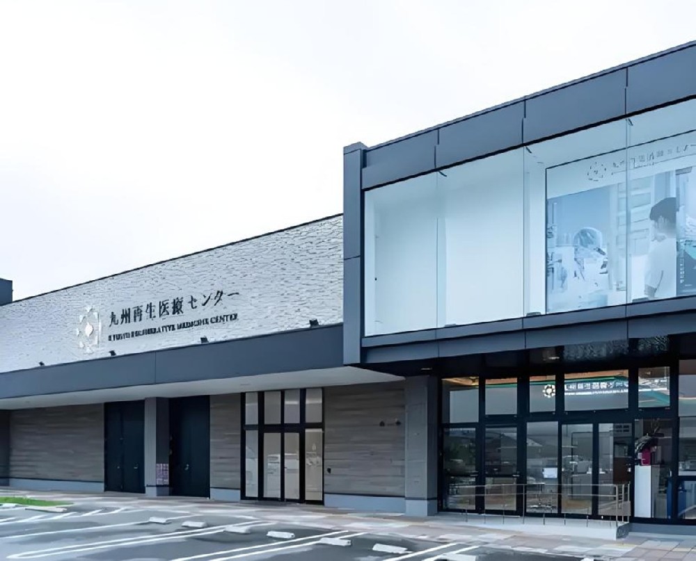 九州再生医療センター